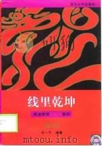 线里乾坤（1998 PDF版）