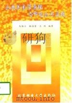 公共关系学原理与邮电公关实践（1997 PDF版）