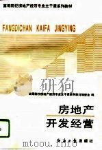 房地产开发经营（1995 PDF版）
