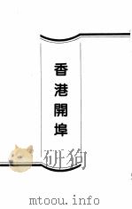 香港旧事见闻录（1989 PDF版）