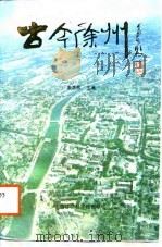 古今徐州（1987 PDF版）