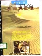 漠南寻艺录（1996 PDF版）