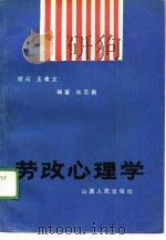 劳改心理学（1989 PDF版）