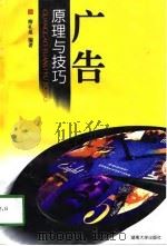广告原理与技巧（1998 PDF版）