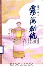 雾海剑仇（1988 PDF版）