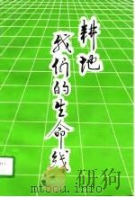 中国当代土地制度论文集（1994 PDF版）