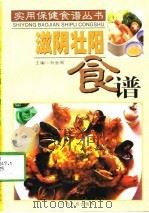 滋阴壮阳食谱（1999 PDF版）