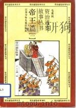 帝王篇  1（1994 PDF版）