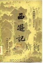 西游记  全3册（1955 PDF版）