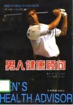 男人健康顾问（1997 PDF版）