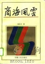 商海风云（1993 PDF版）