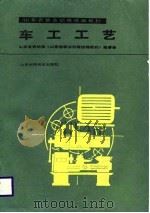 车工工艺（1988 PDF版）