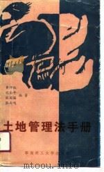 土地管理手册（1989 PDF版）