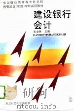 建设银行会计（1995 PDF版）