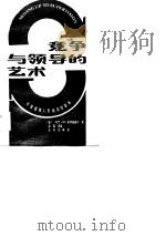 竞争与领导的艺术（1989 PDF版）