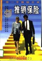 推销保险（1997 PDF版）
