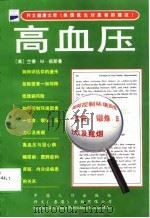 高血压（1998 PDF版）