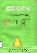微观管理学（1993 PDF版）