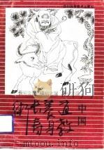 中国道教养生长寿术（1992 PDF版）