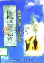 医院风范与铭言（1997 PDF版）