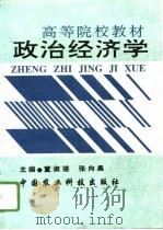政治经济学（1996 PDF版）