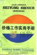 价格工作实用手册（1990 PDF版）