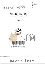 红斑狼疮（1998 PDF版）