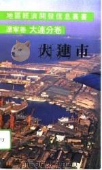 辽宁卷大连市（1991 PDF版）