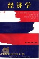 经济学  上（1989 PDF版）
