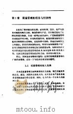 质量管理的经济计算（1982 PDF版）