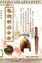 春秋新启示录（1997 PDF版）