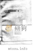 安装工程预算定额编制与应用（1989 PDF版）