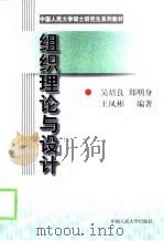 组织理论与设计（1998 PDF版）