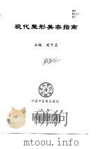 现代整形美容指南（1998 PDF版）