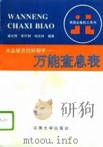 大众投资的好帮手  万能查息表（1995 PDF版）
