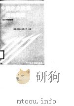 乡镇企业投资项目管理（1988 PDF版）