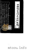 中国地方志煤炭史料选辑（1990 PDF版）