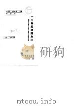 一分钟经理健身法（1989 PDF版）