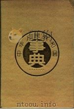 中华人民共和国事典（1994 PDF版）