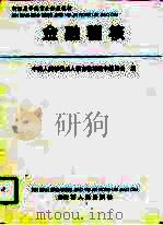 金融稽核（1996 PDF版）