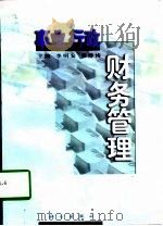 事业行政财务管理（1998 PDF版）