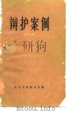 辩护案例（ PDF版）