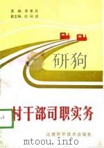 村干部司职实务（1989 PDF版）
