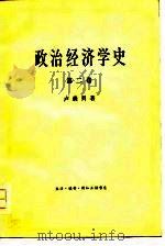 政治经济学史  第2卷（1958 PDF版）
