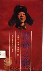 雷锋之歌（1990 PDF版）