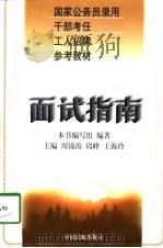 面试指南（1998 PDF版）