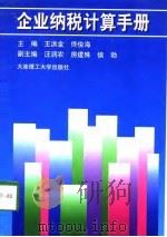 企业纳税计算手册（1998 PDF版）
