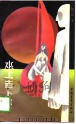 水上吉卜赛（1989 PDF版）