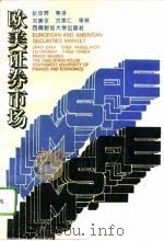 欧美证券市场（1994 PDF版）