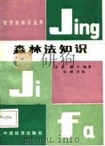 森林法知识（1987 PDF版）